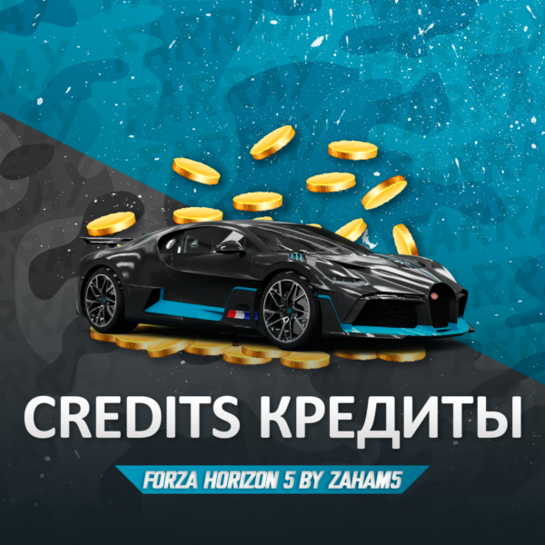 КРЕДИТЫ (CR) FORZA HORIZON 5 XBOX/STEAM/PC