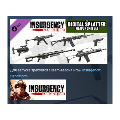 Insurgency Sandstorm - Digital Splatter Weapon Skin Set DLC AUTODELIVERY STEAM РОССИЯ