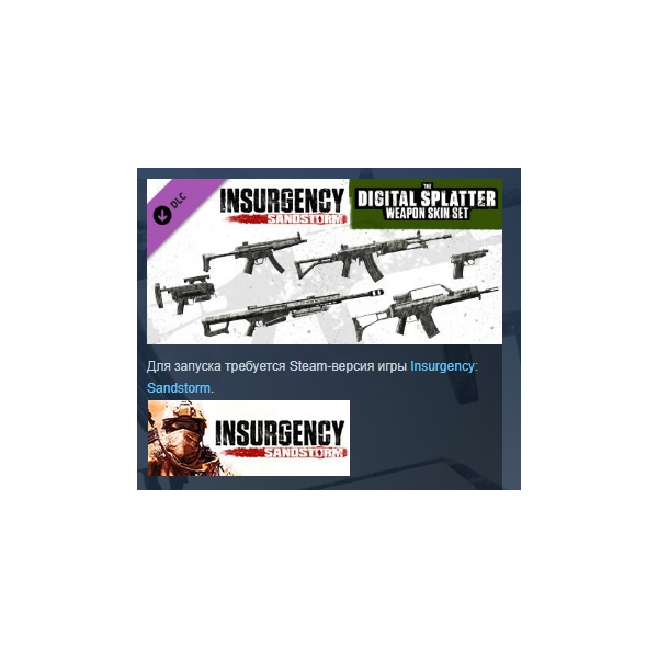 Insurgency Sandstorm — Digital Splatter Weapon Skin Set DLC AUTODELIVERY STEAM РОССИЯ