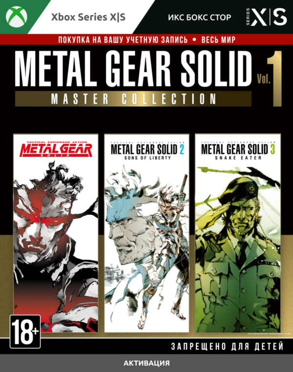 METAL GEAR SOLID: MASTER COLLECTION Vol.1 (Xbox) 🚀