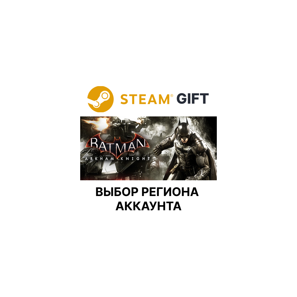 Купить ✅Batman: Arkham Knight🌐Steam🌐Выбор Региона