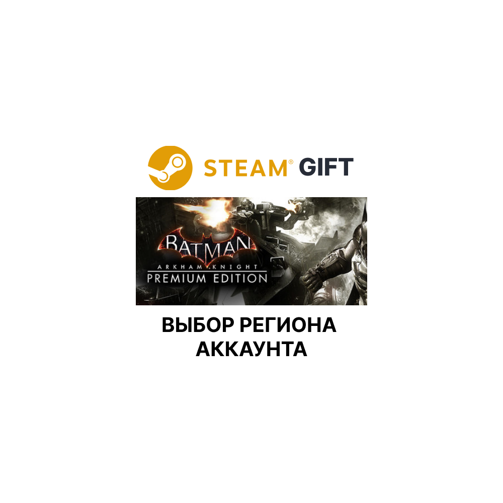 Купить ✅Batman: Arkham Knight Premium Edition🌐Steam🌐