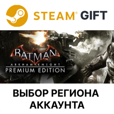 Batman: Arkham Knight Premium Edition STEAM RU KZ UA BY СНГ Автодоставка