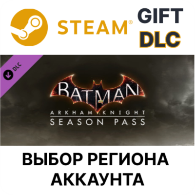 Batman Arkham Knight Season Pass STEAM DLC RU KZ UA BY TR AR СНГ Автодоставка