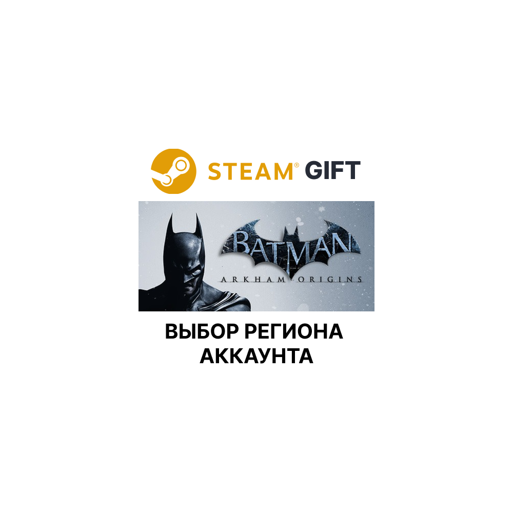 Купить ✅Batman: Arkham Origins🌐Steam🌐Выбор Региона