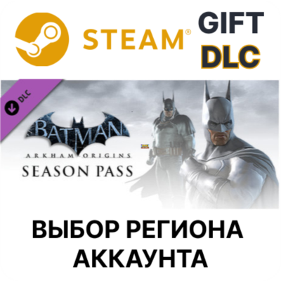 Batman: Arkham Origins - Season Pass (RU + CIS) STEAM DLC RU KZ UA BY СНГ