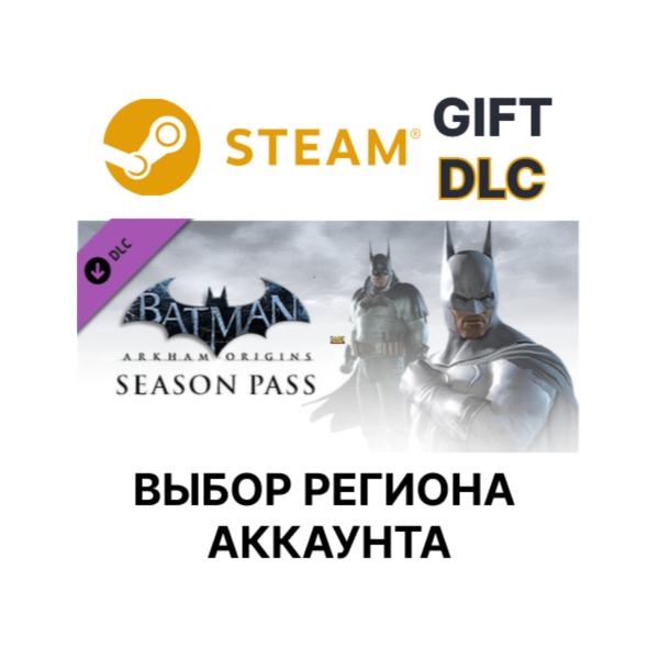Batman: Arkham Origins — Season Pass (RU + CIS) STEAM DLC RU KZ UA BY СНГ