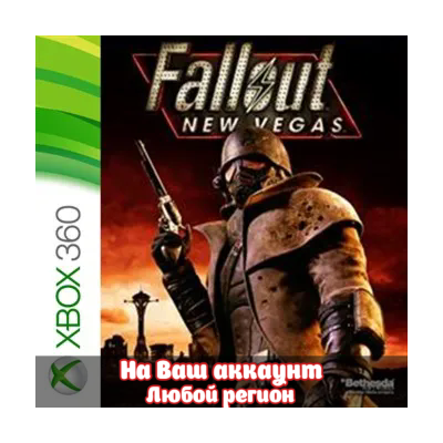 🔥 Fallout New Vegas (XBOX | ЛЮБОЙ АККАУНТ)