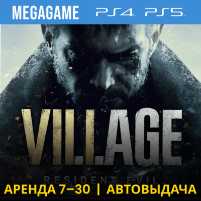 Resident evil 7 + 8 Village (PS4/PS5/RUS) Аренда 7 дней
