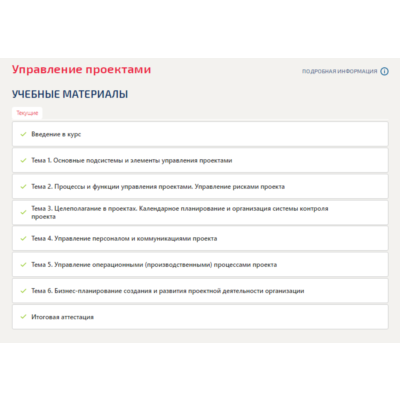 Управление проектами.Итоговый тест Синергия/МТИ 2023г.