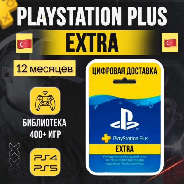 ПОКУПКА ИГР | ПОПОЛНЕНИЕ | ПОДПИСКИ PSN ТУРЦИЯ