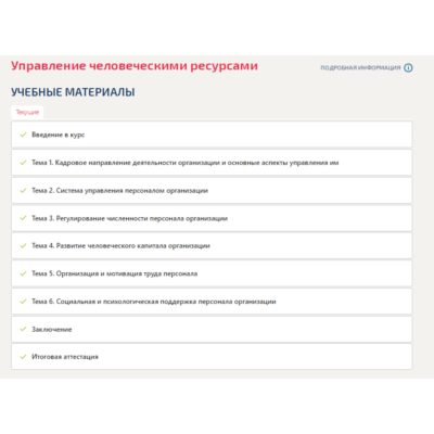 Управление человеческими ресурсами.Итоговый тест МТИ