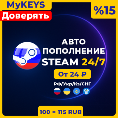 РОССИЯ АВТО ПОПОЛНЕНИЕ БАЛАНСА СТИМ КОШЕЛЕК РУБ КЗТ СНГ | RUB | STEAM