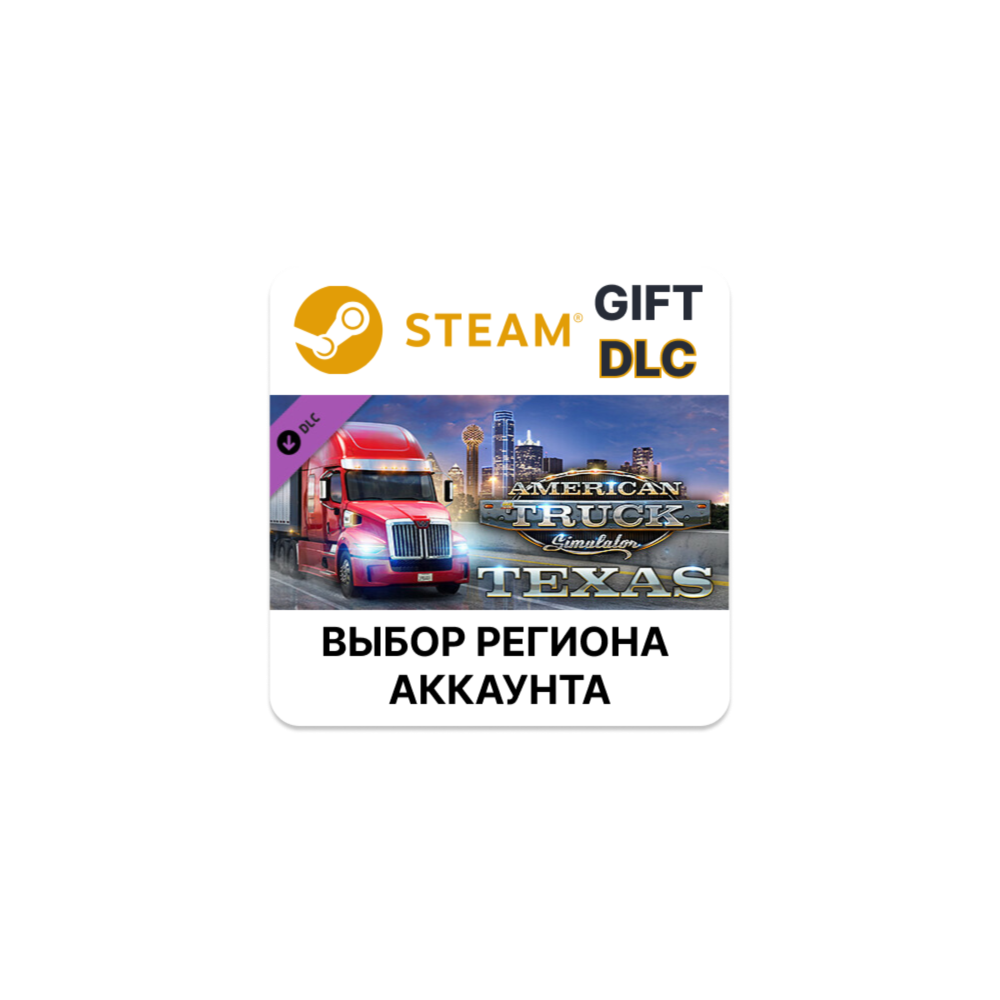 Купить ✅American Truck Simulator - Texas🎁Steam 🌐Выбор