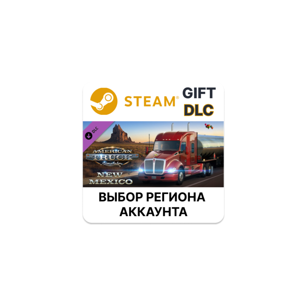 Купить ✅American Truck Simulator - New Mexico🎁Steam 🌐Выбор