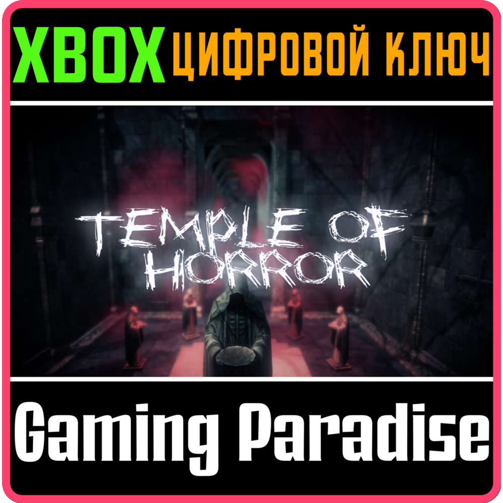 Купить ❗TEMPLE OF HORROR❗XBOX ONE/X|S🔑КЛЮЧ❗