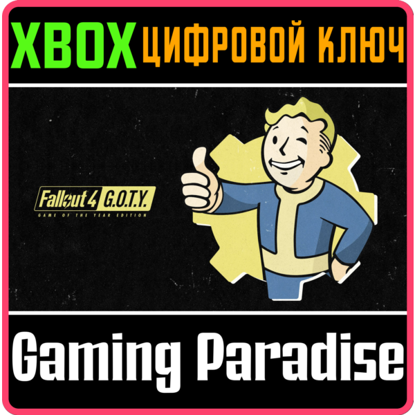 FALLOUT 4: GAME OF THE YEAR EDITION XBOX ONE/X|S КЛЮЧ