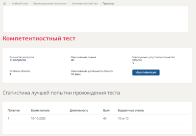 Организационная психология.Компетентностный тест