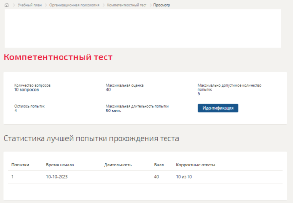 Организационная психология.Компетентностный тест