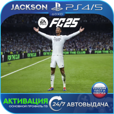 FC 25 / FIFA 25 (PS4/PS5) RUS | Активация✅