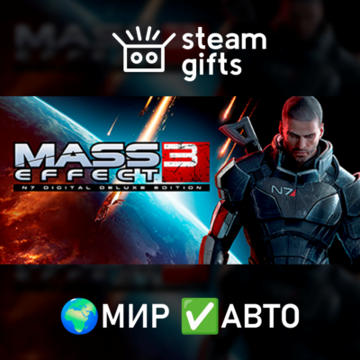 Mass Effect 3 (2012) МИР АВТО