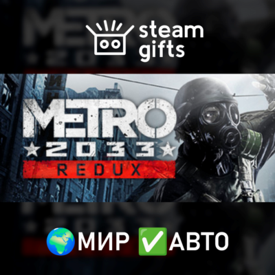 Metro 2033 Redux МИР АВТО