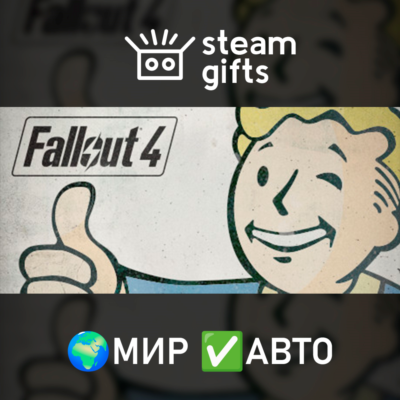 Fallout 4: Game of the Year Edition МИР АВТО
