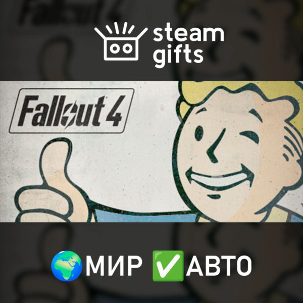 Fallout 4: Game of the Year Edition МИР АВТО