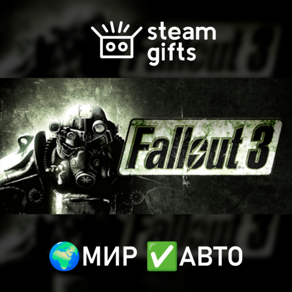 Fallout 3 МИР АВТО