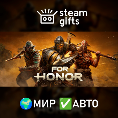 For Honor МИР АВТО