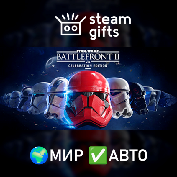 STAR WARS Battlefront II: Celebration МИР АВТО