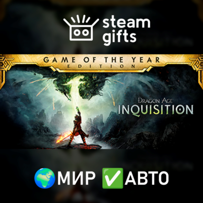 Dragon Age Inquisition – GOTY Edition МИР АВТО