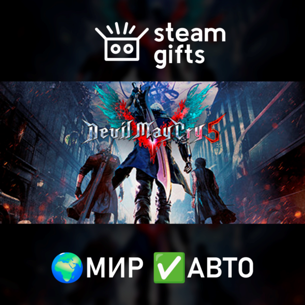 Devil May Cry 5 + Vergil МИР АВТО