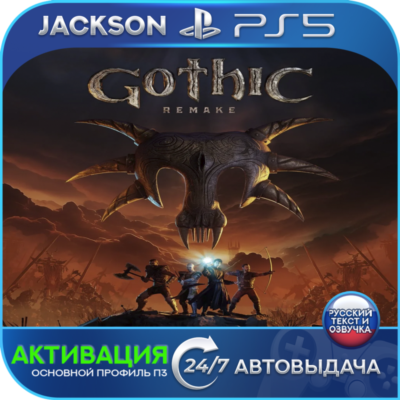 Gothic 1 Remake (PS5) RUS | Активация✅