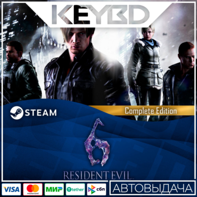 Resident Evil 6 Complete · Steam Gift RU · АВТОДОСТАВКА
