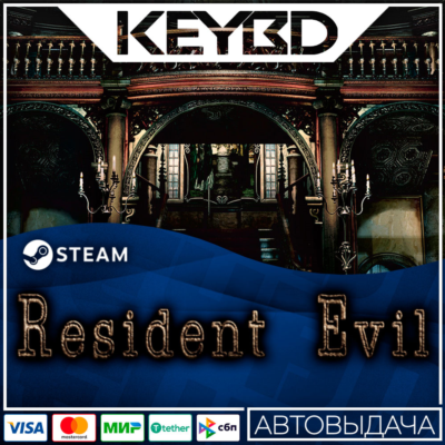Resident Evil / biohazard HD REMASTER · Steam RU · АВТО