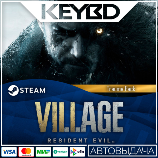 Resident Evil Village — Trauma Pack DLC АВТО 0%