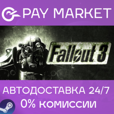 ⚡️Fallout 3 | АВТОДОСТАВКА [Россия Steam Gift]