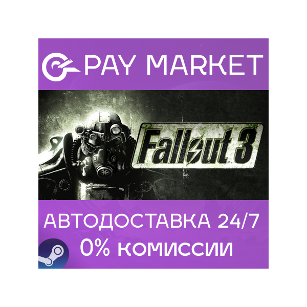 Fallout 3 | АВТОДОСТАВКА [Россия Steam Gift]