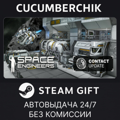Space Engineers✅STEAM GIFT AUTO✅RU+МИР