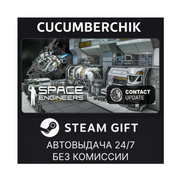 Space Engineers STEAM GIFT AUTO RU+МИР