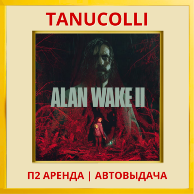 ☀️ Alan Wake 2 (PS5/RU) Аренда 7 дней