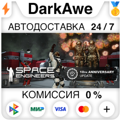 Space Engineers STEAM•RU ⚡️АВТОДОСТАВКА 💳0%