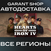 🌍Hearts of Iron IV⚡STEAM GIFT⚡РФ/МИР🌍