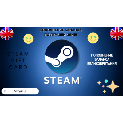 🟣СТИМ ВЕЛИКОБРИТАНИЯ✅ПОДАРОЧНАЯ КАРТА⚡КОШЕЛЬКА 24/7🚀