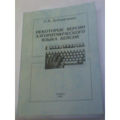 Учебник для самообразования по алгоритмическому языку TurboBasic.