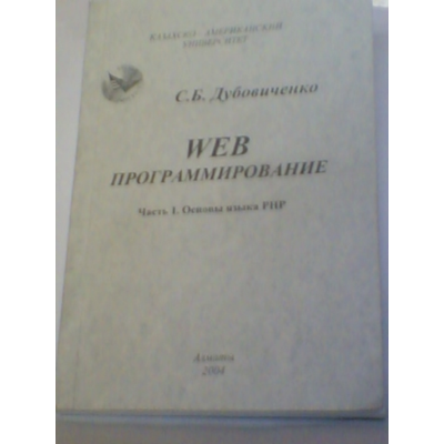 Учебник для самообразования по основным возможностям языка Web программирования PHP