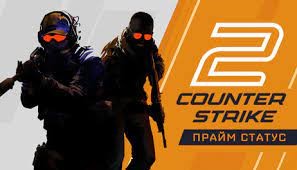 Обложка Counter-Strike 2 Prime Status Upgrade