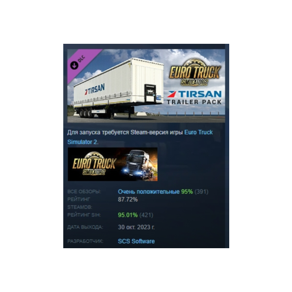 Euro Truck Simulator 2 — Tirsan Trailer Pack DLC AUTODELIVERY STEAM РОССИЯ
