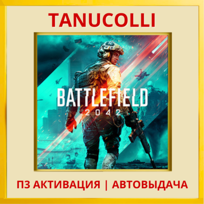 ☀️ Battlefield 2042 (PS/PS4/RU) П3 - Активация